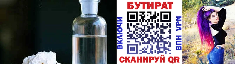 БУТИРАТ вода  Купить закладки  Дорогобуж 